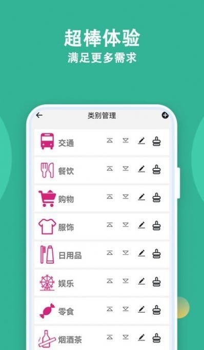 记账有宝手机下载