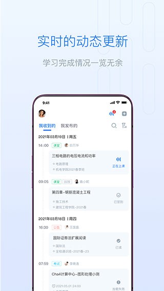 长江雨课堂软件免广告下载