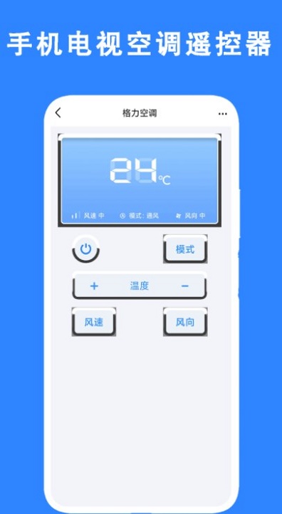 手机电视空调遥控器app下载