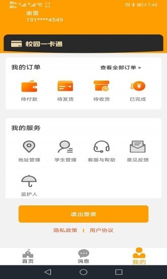 创有校园家长端手机版下载