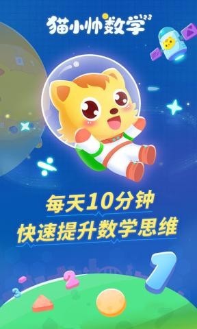 猫小帅数学安装下载