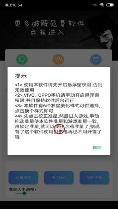 准星辅助器安卓下载
