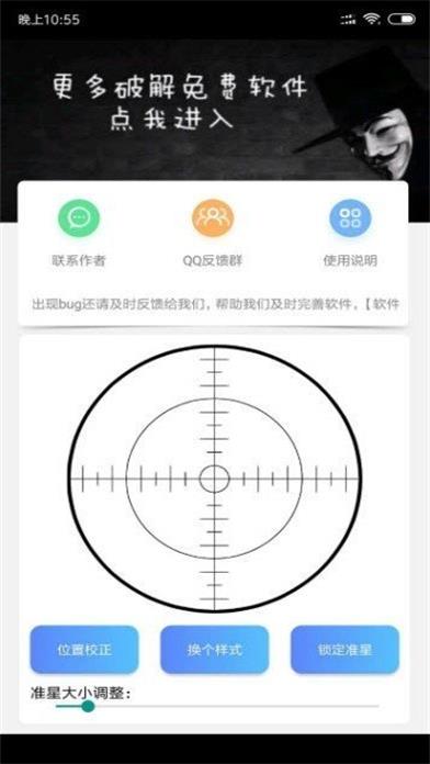 准星辅助器安卓下载