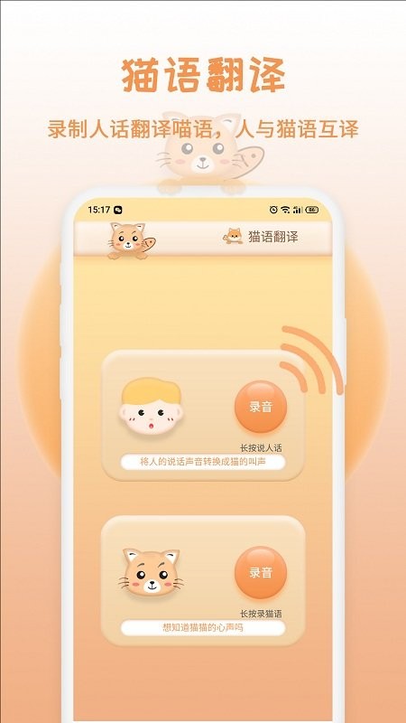 猫狗交流翻译器手机版下载