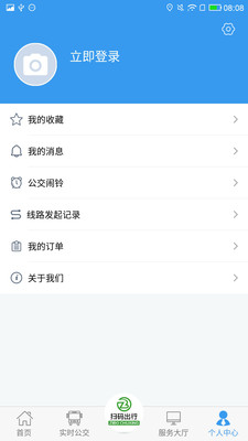 淄博出行完整版下载
