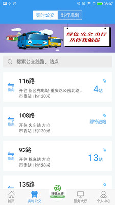 淄博出行完整版下载