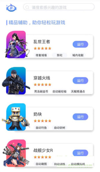 飞天助手正版下载