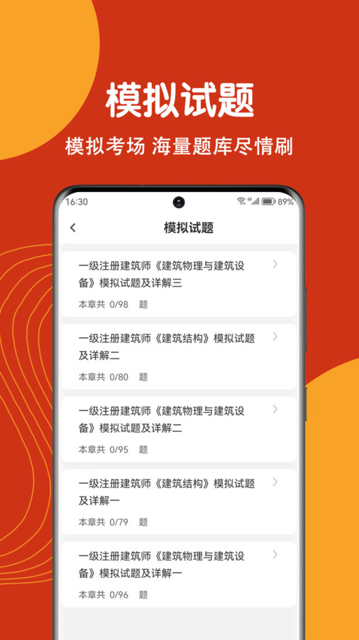 注册建筑师刷题狗安卓版下载