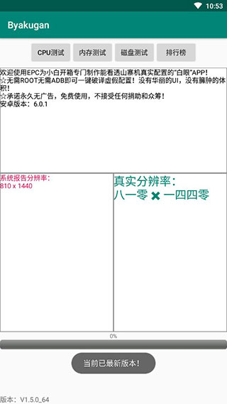 白眼最新下载