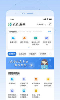 天府通办最新版软件下载