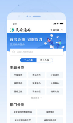 天府通办最新版软件下载