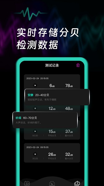 噪音测试官网版下载