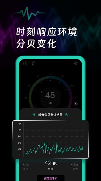 噪音测试官网版下载