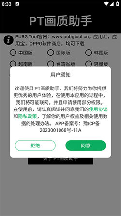 pt画质助手软件安装下载