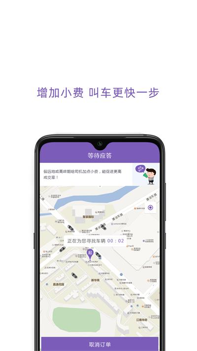 百靓出行安装下载