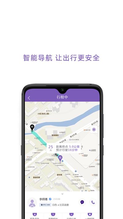 百靓出行安装下载