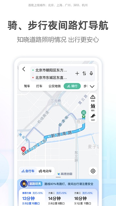 高德地图最新版手机下载