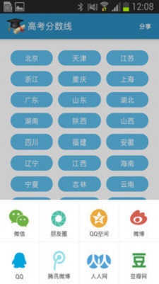 高考查分真题安装包下载