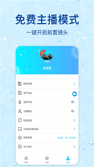 录屏器大师最新版下载