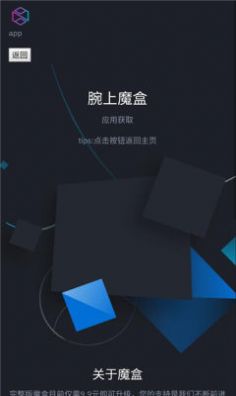 腕上魔盒安卓版下载