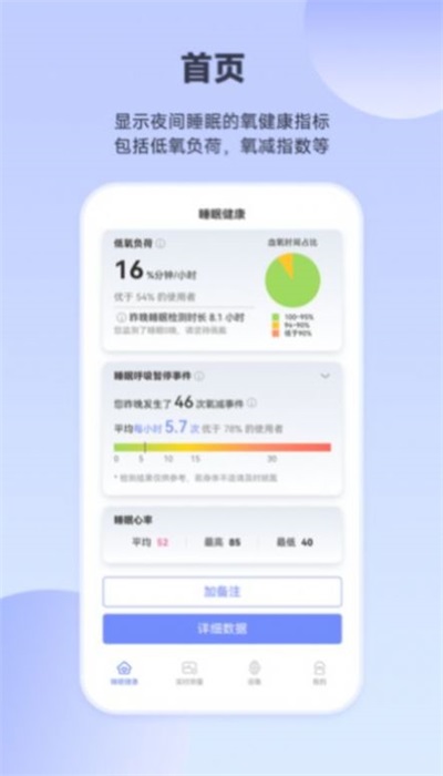 睡眠氧健康安卓下载