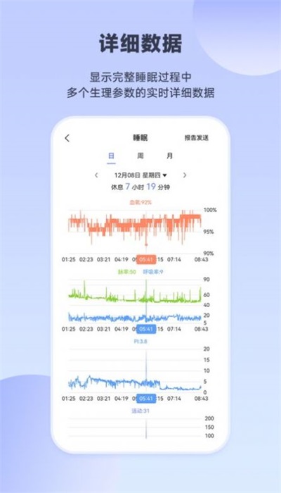 睡眠氧健康安卓下载