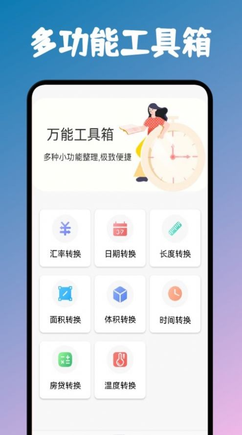 小黄计算助手安卓版下载