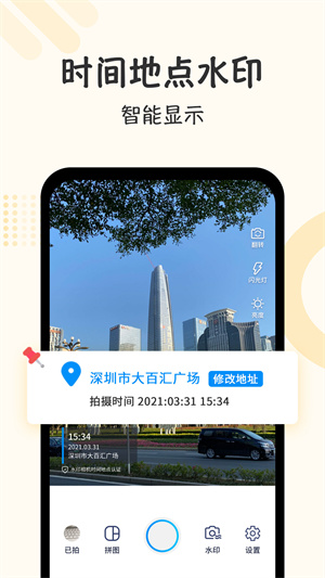 水印相机时间打卡官网版下载