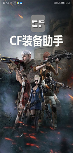 CF一键领取活动助手最新下载