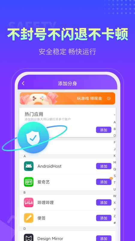 分身大师双开软件免费下载
