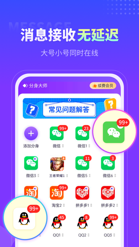 分身大师双开软件免费下载