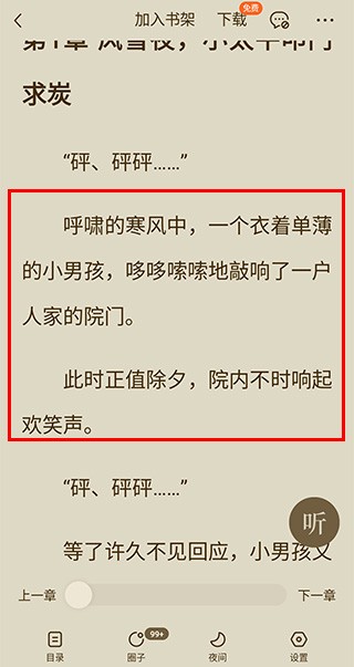 番茄小说手机下载