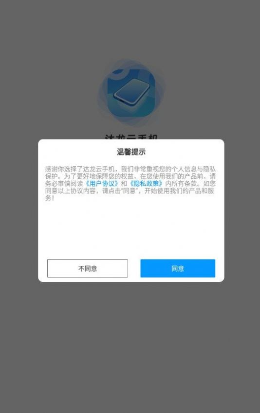 达龙云手机中文版下载
