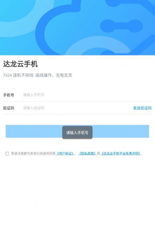 达龙云手机中文版下载