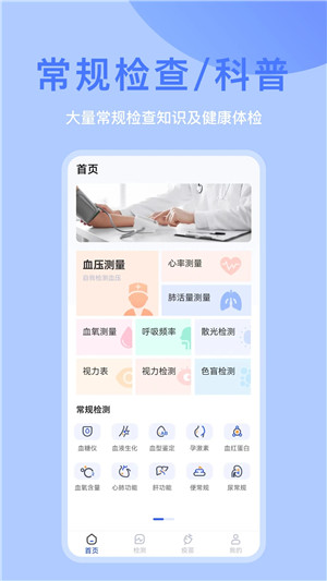 体检宝最新版免费版v3.3.12安卓版手机下载