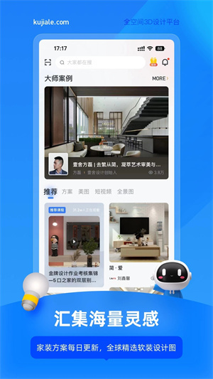 酷家乐设计师app安装v5.56.1安卓版免广告下载