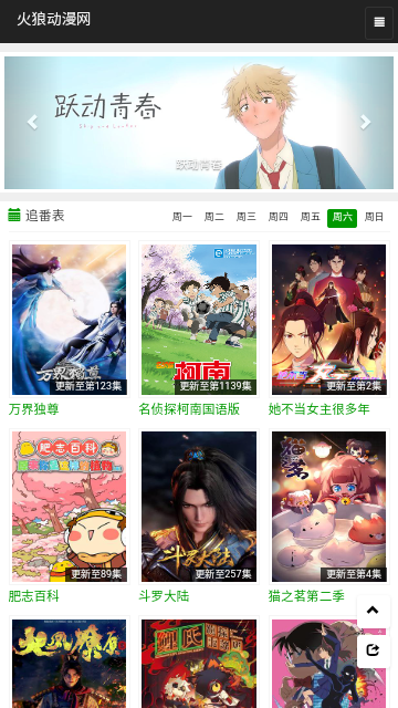 火狼动漫网无广告下载