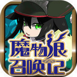 魔物娘召唤记免费版