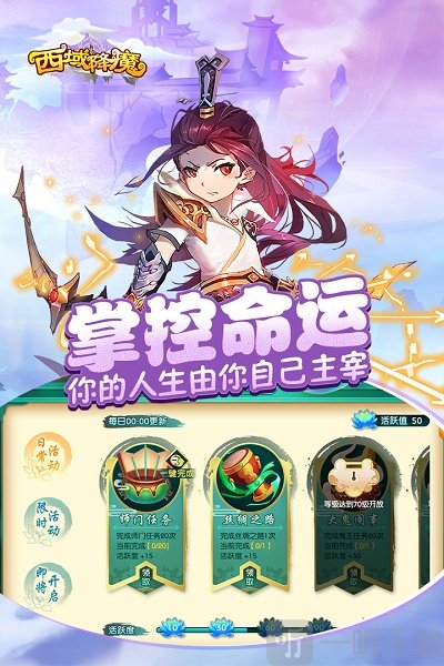 西域降魔手机下载