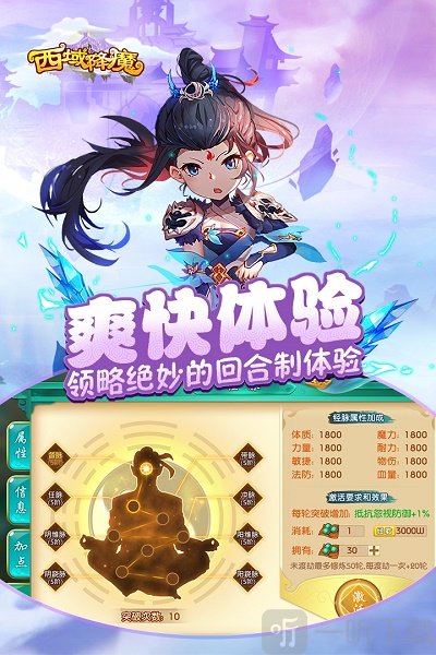 西域降魔手机下载