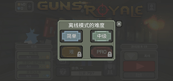 枪击大逃杀最新版安装下载