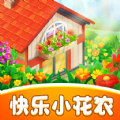快乐小花农红包版