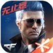 穿越火线怀旧版2026最新官方版本