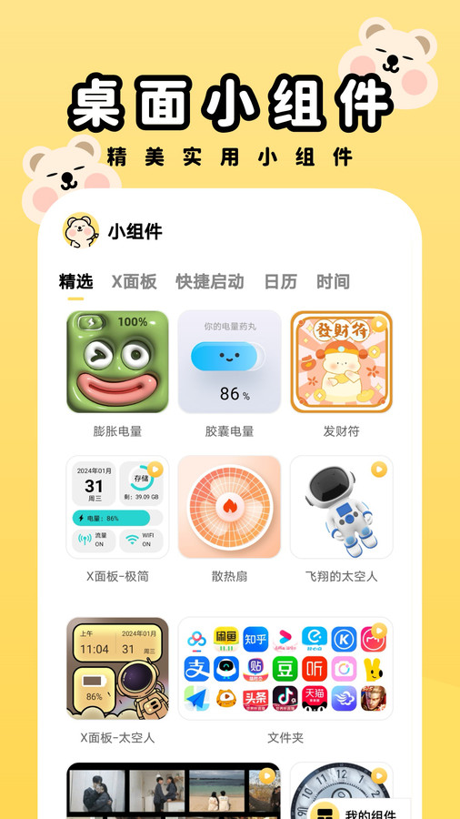 萌趣壁纸最新下载