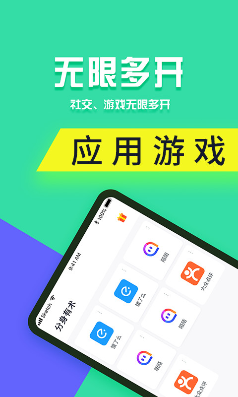 分身有术Pro最新版免广告下载