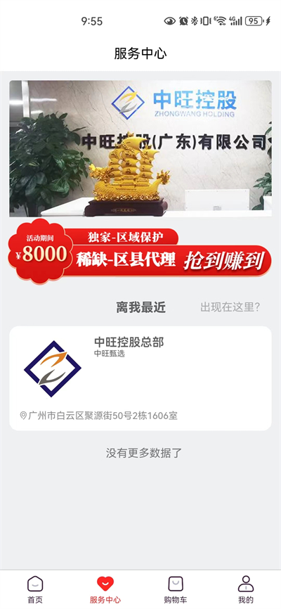中旺甄选安装下载