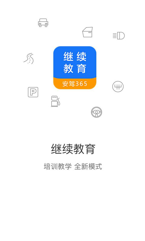 继续教育网上学习官网下载