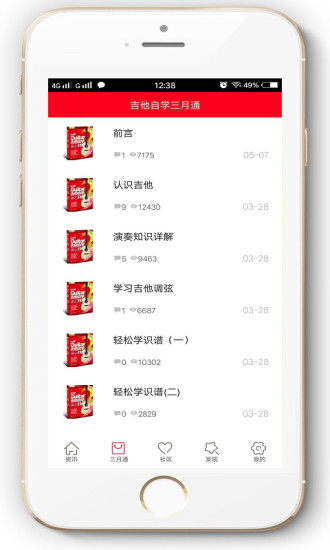 吉他自学助手无广告下载