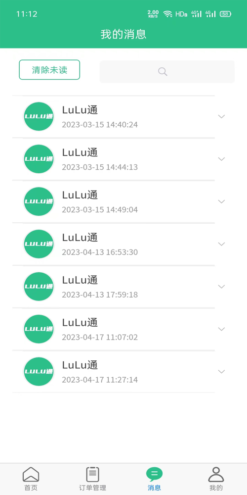LuLu通司机版安卓下载