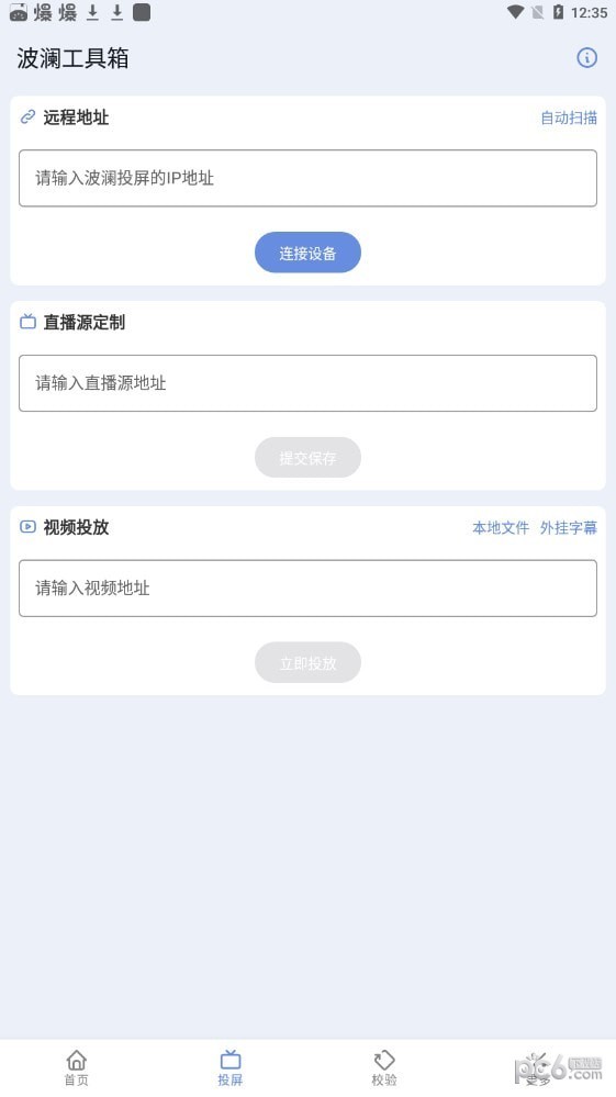 波澜工具箱免费下载
